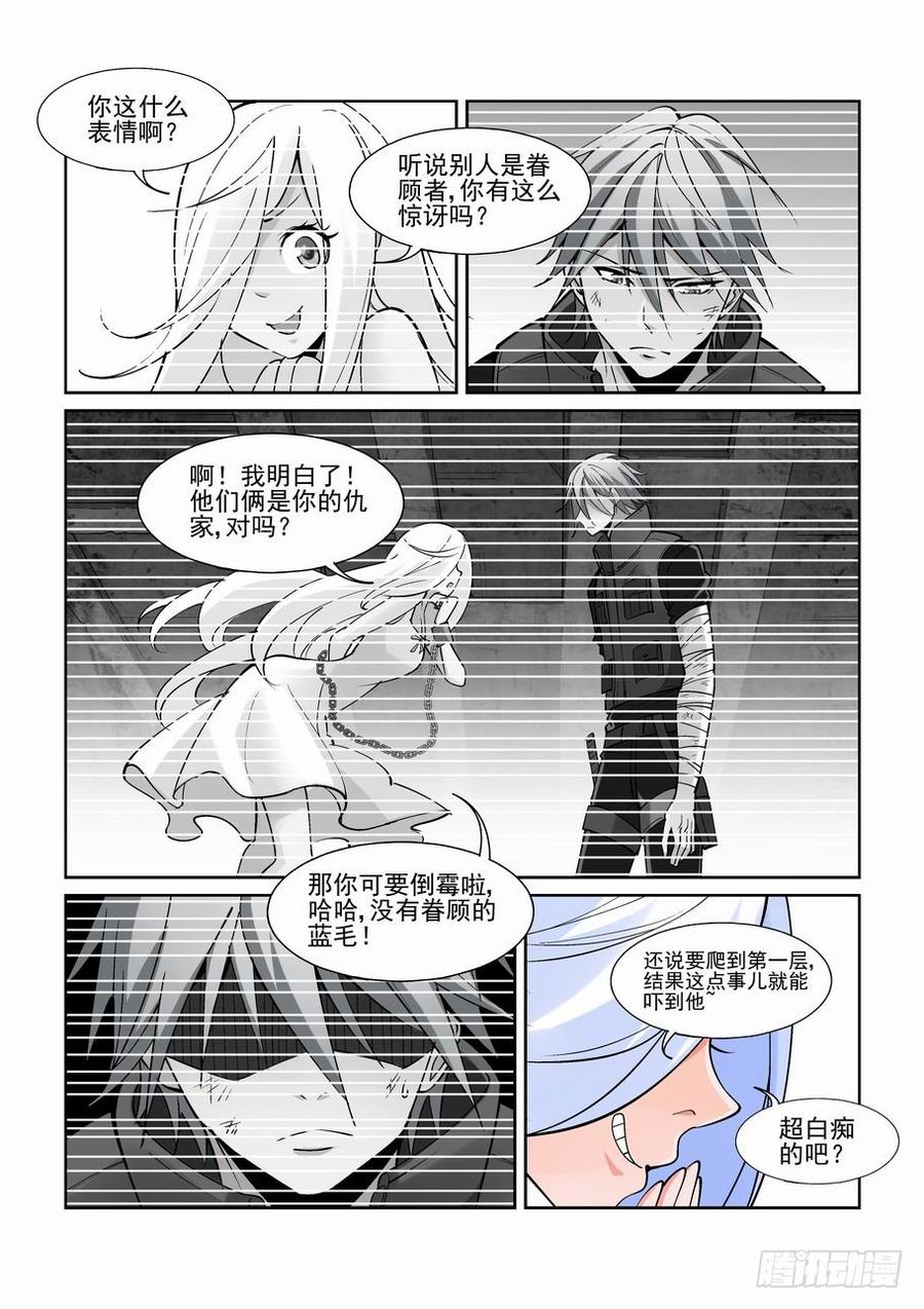 无罪之城漫画,第二百零五话3图