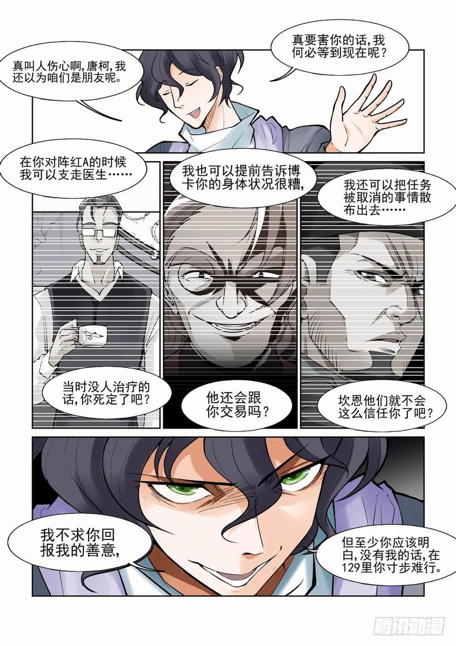 无罪之城小说好看吗漫画,第一百零五话2图
