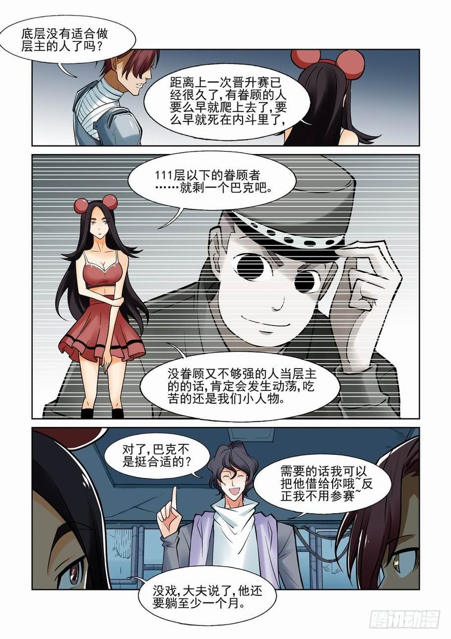 无罪之城 电影漫画,第一百一十话4图