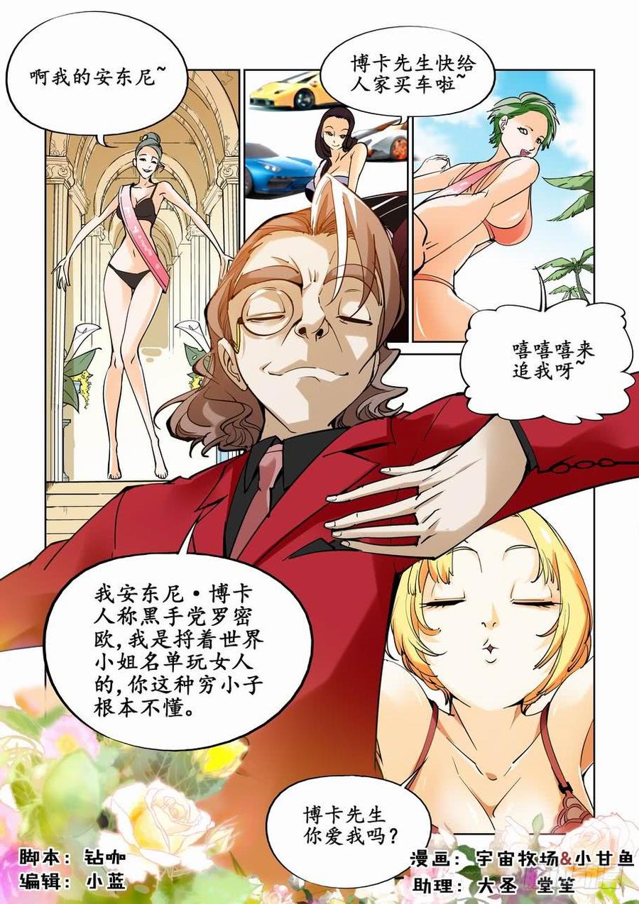 无罪之城漫画,第三十一话2图