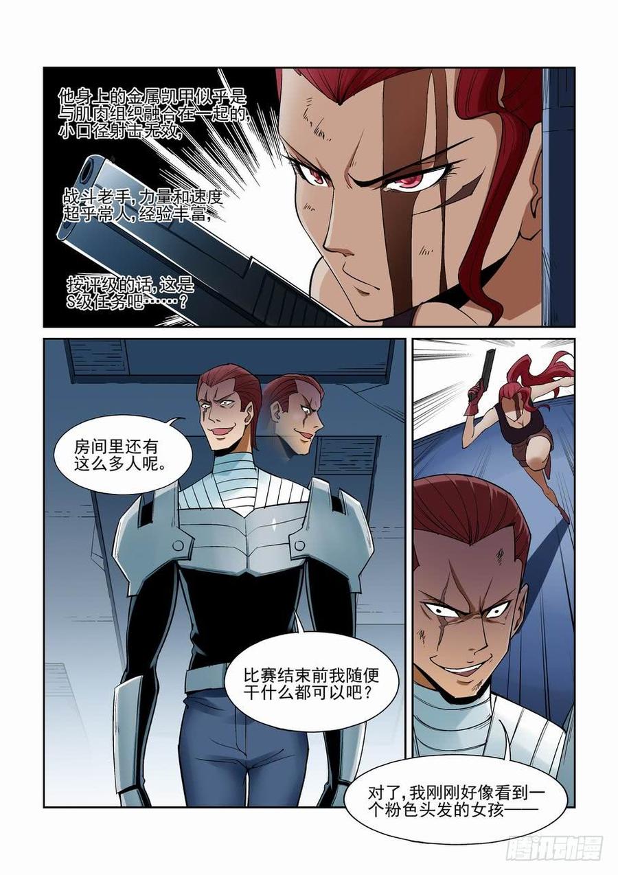 无罪之城一口气看完漫画,第一百五十五话3图
