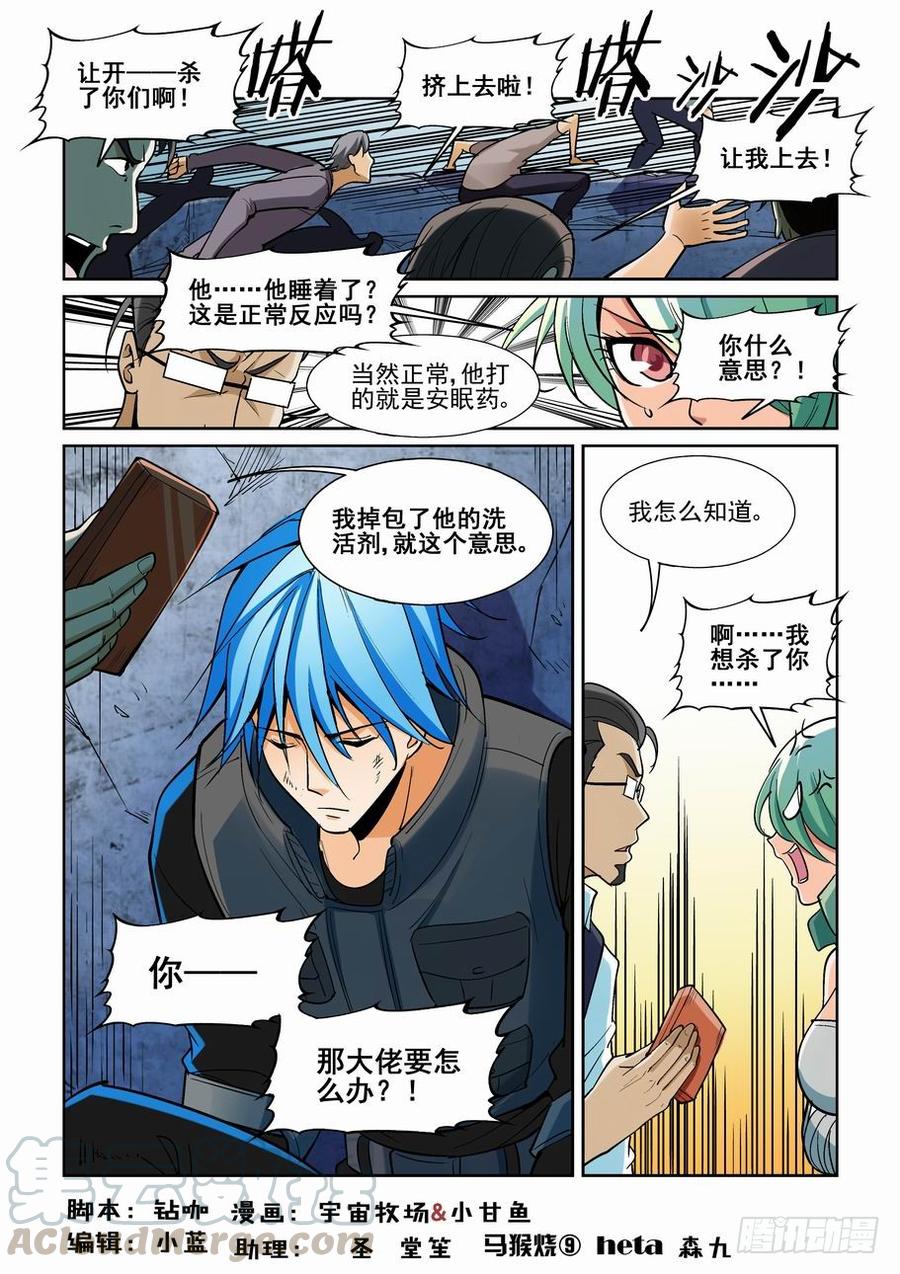 无罪之城漫画,第一百八十七话1图