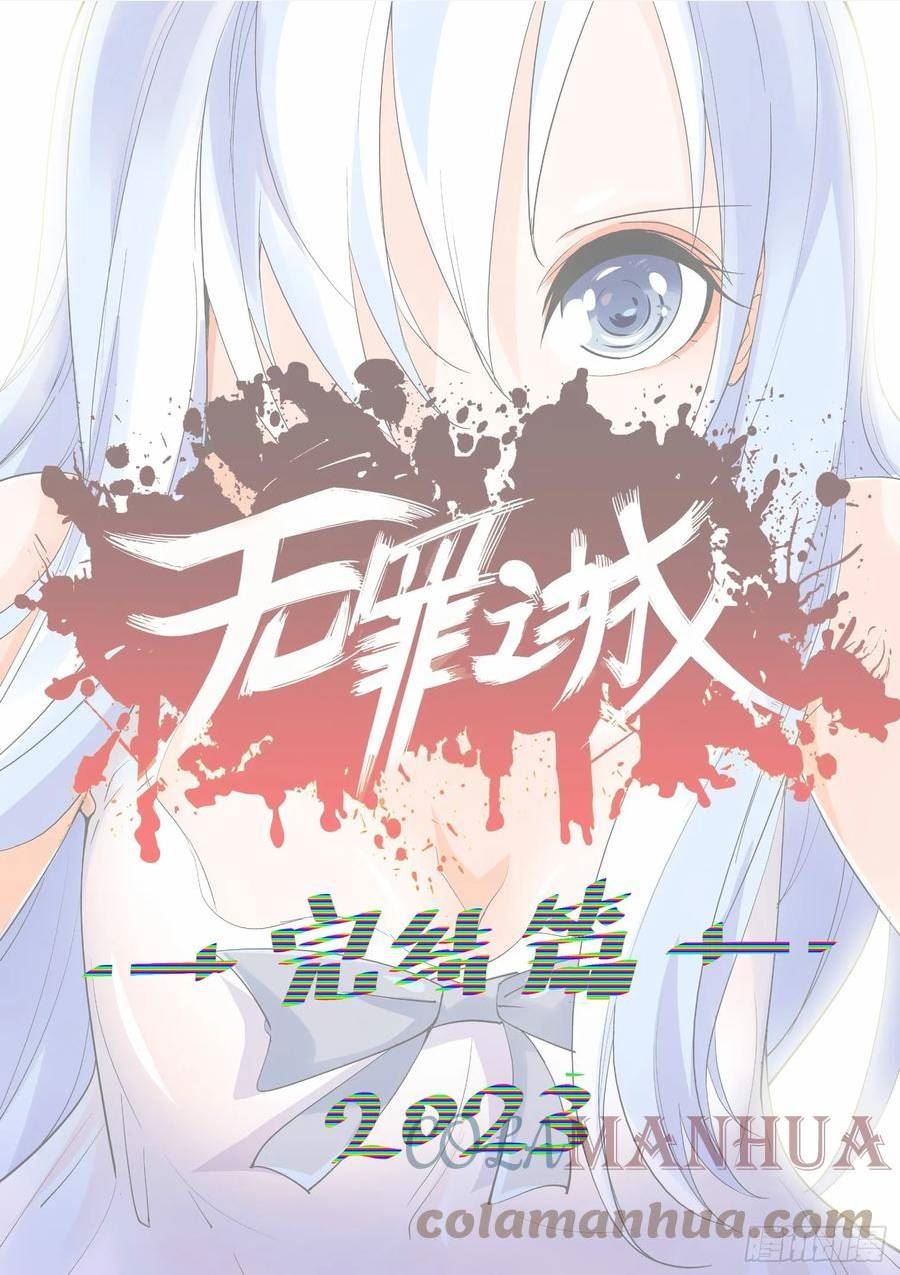 无罪之城一口气看完漫画,第四百三十话1图