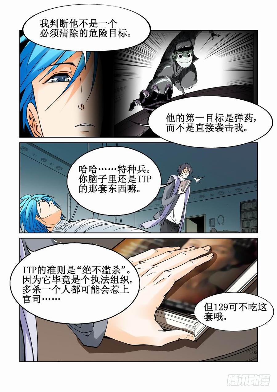 无罪之城电影剧照漫画,第四十三话4图