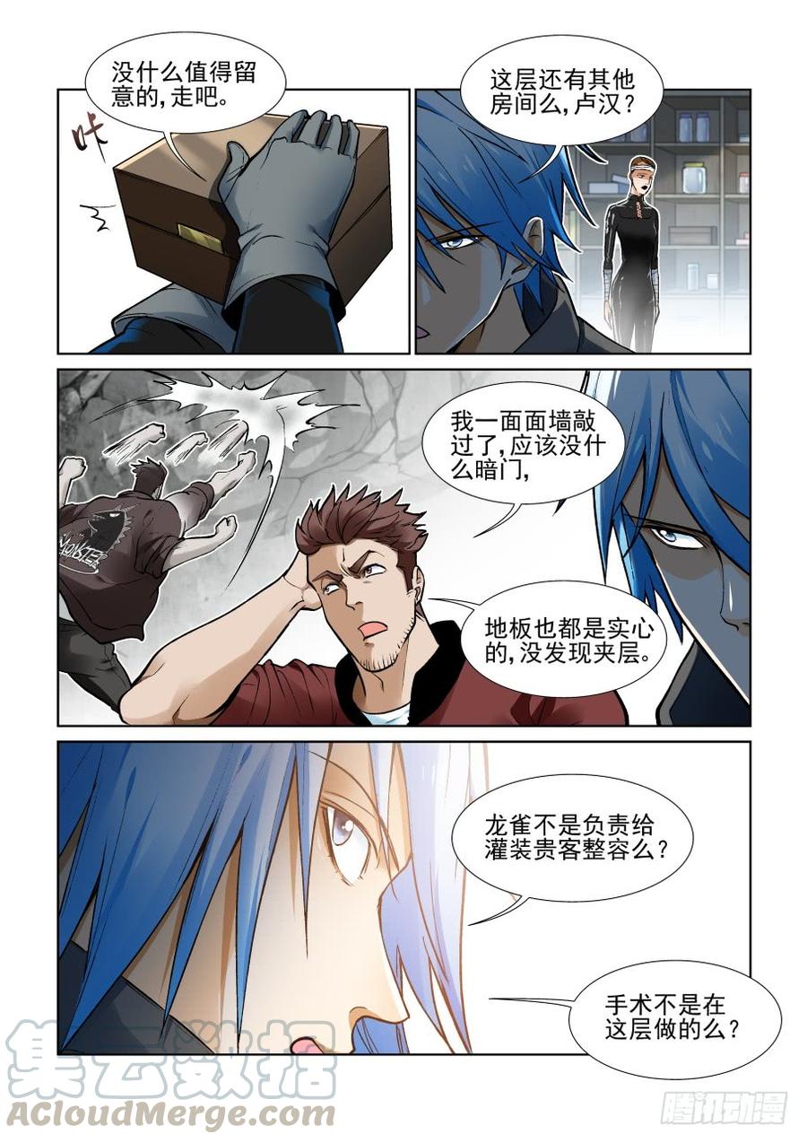 无罪之城一口气看完漫画,第三百六十八话3图