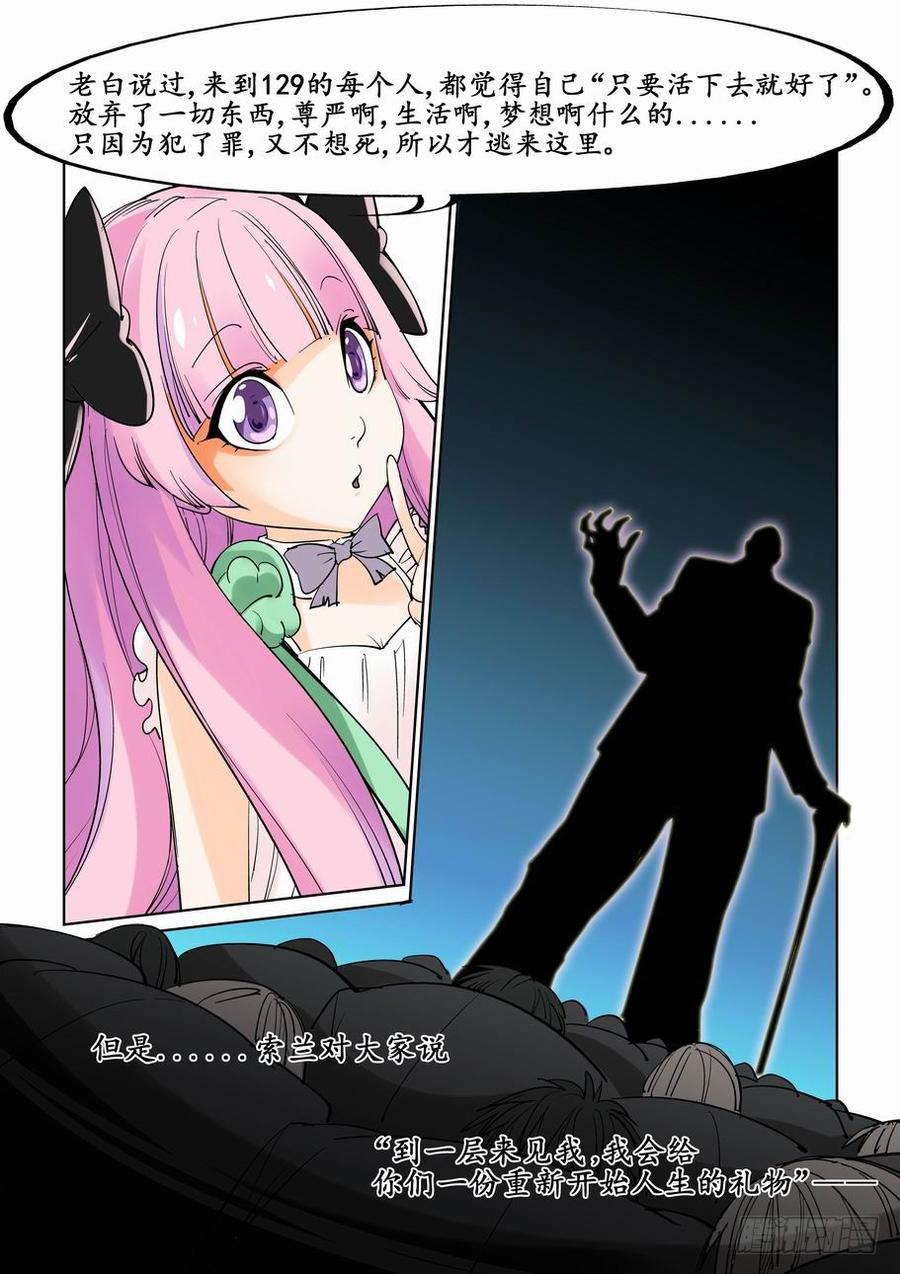 无罪之城一口气看完漫画,第十二话4图