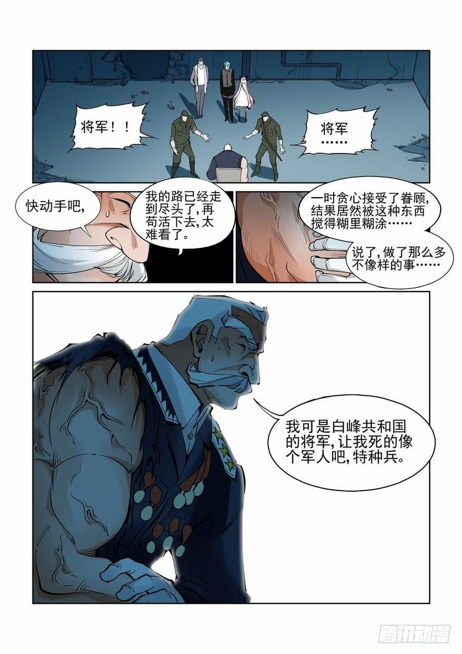 无罪之城漫画,第六十七话4图