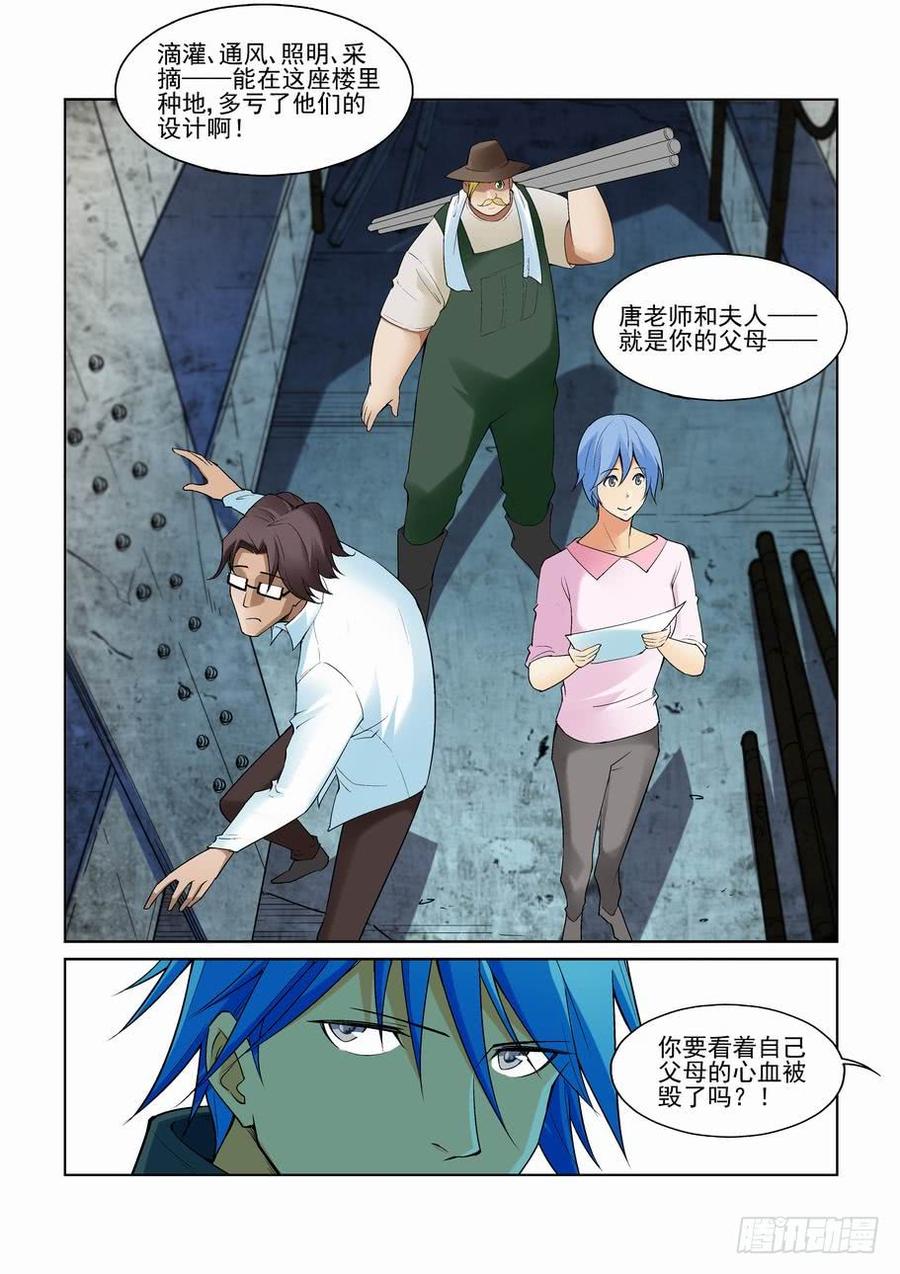 无罪之城漫画,第二百五十五话5图