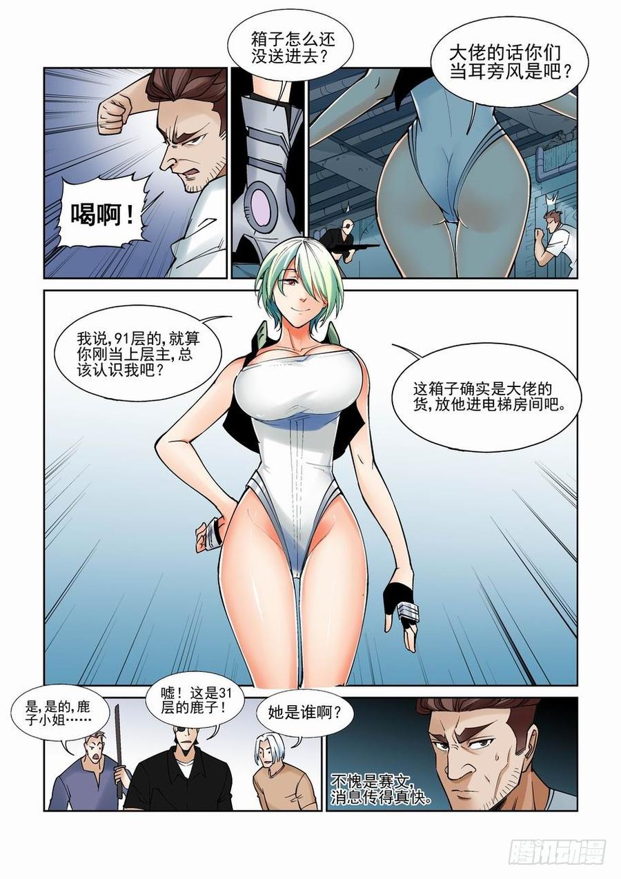 无罪之城一口气看完漫画,第一百话5图