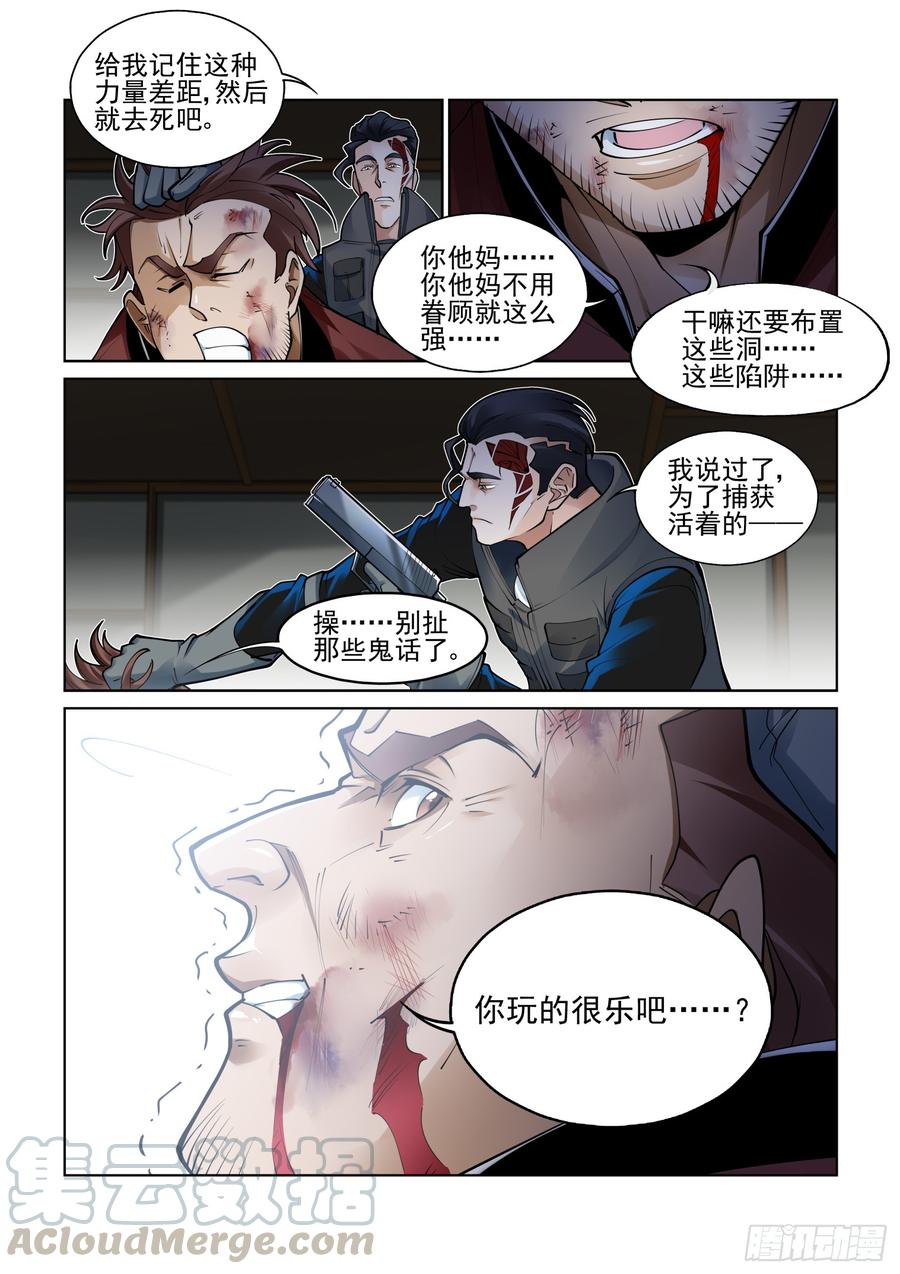 无罪之城一口气看完漫画,第三百八十四话3图