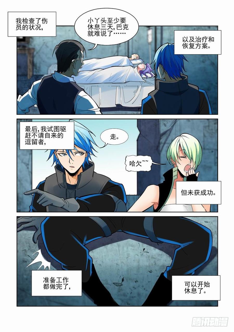 无罪之证剧情漫画,第二百二十五话5图