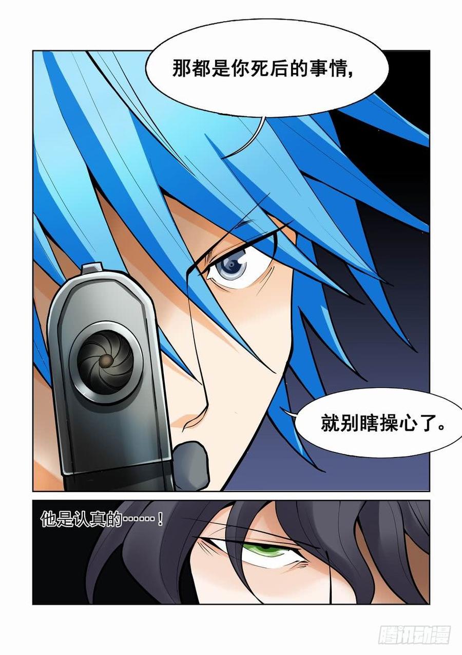 无罪之城小说好看吗漫画,第一百零五话4图