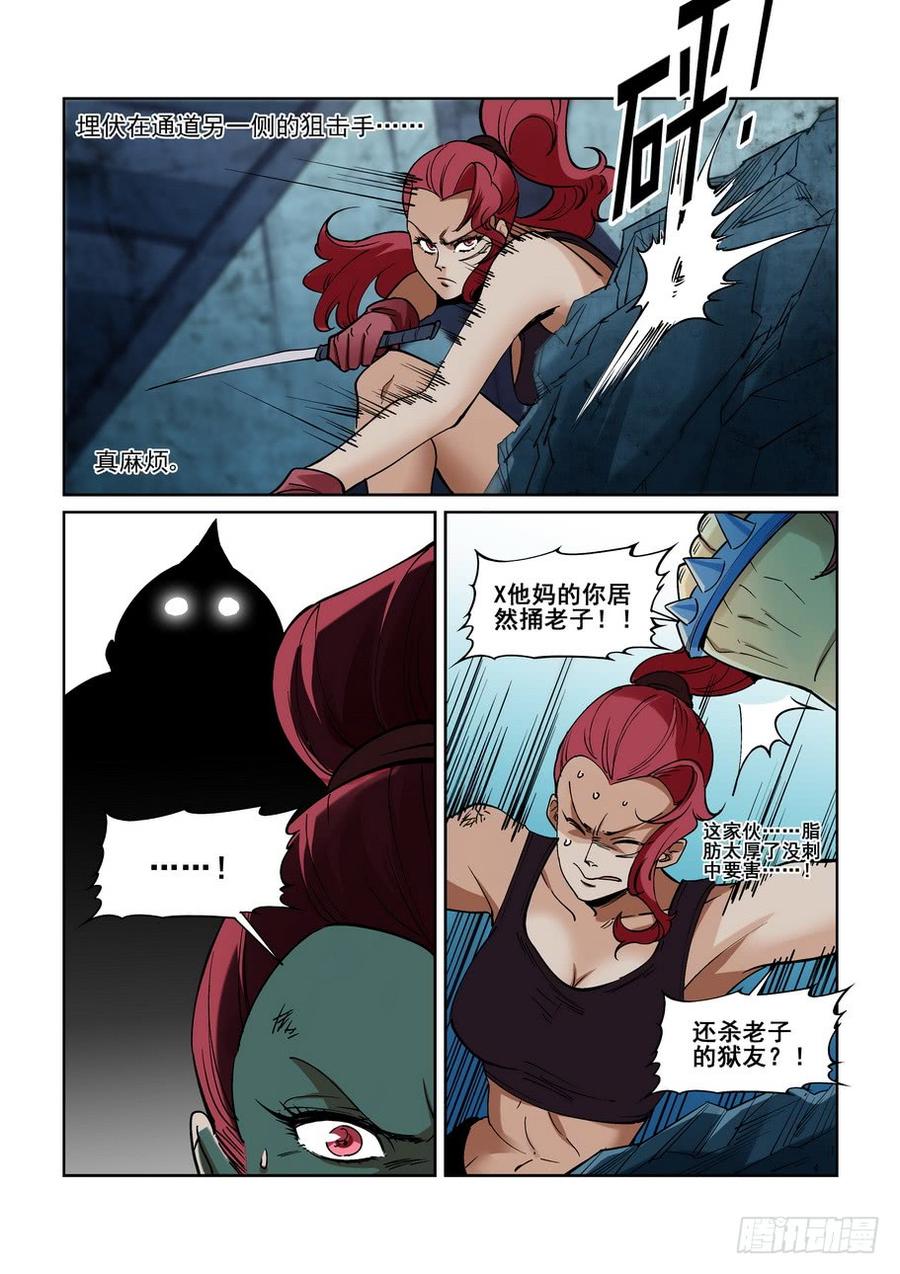 无罪之城一口气看完漫画,第二百一十四话4图