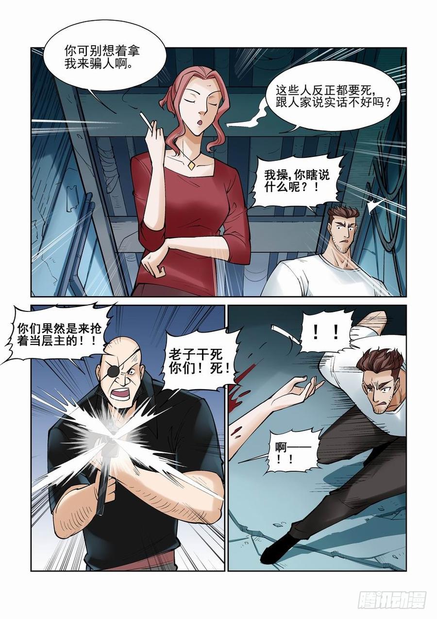无罪之城一口气看完漫画,第一百话3图