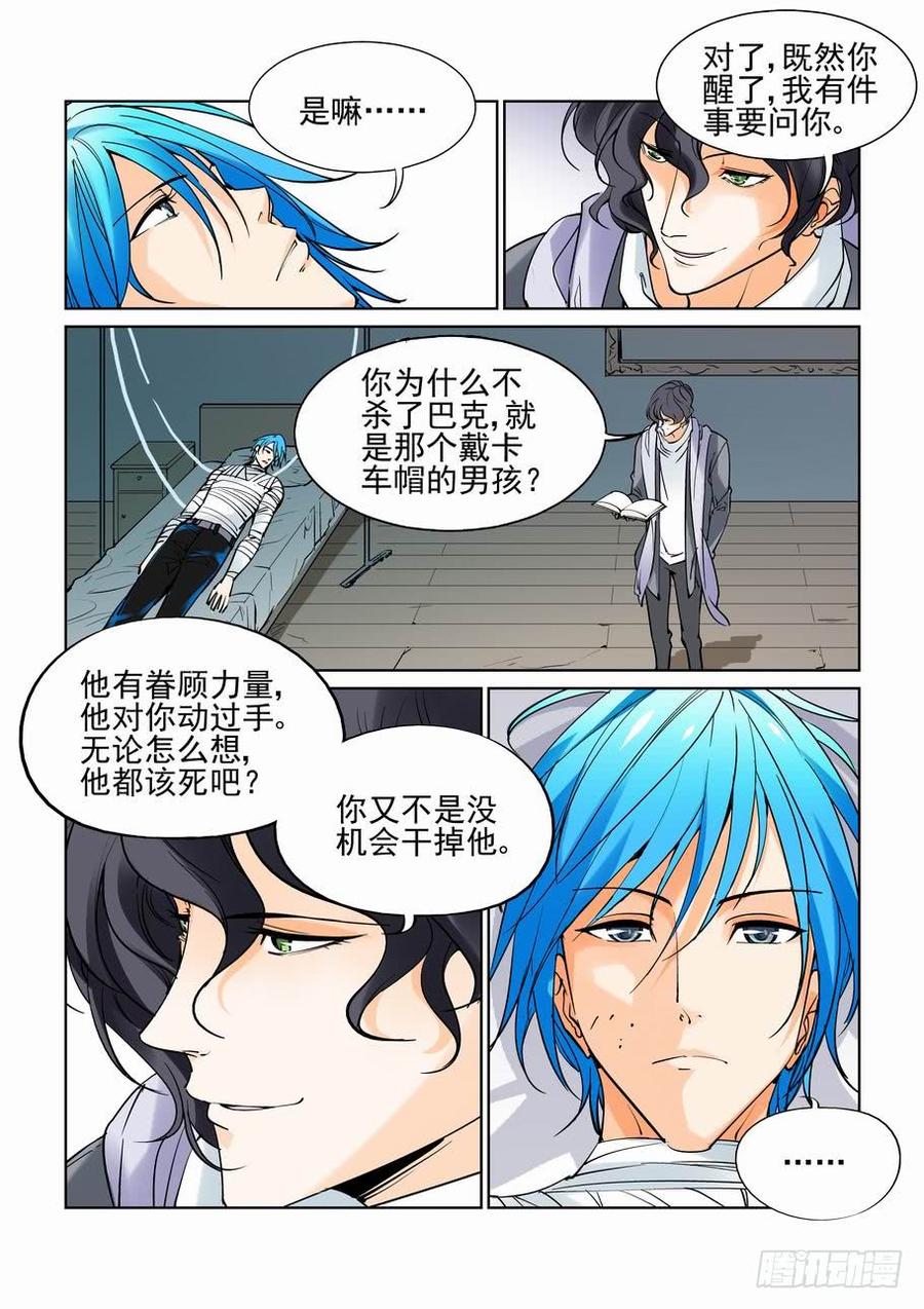 无罪之城电影剧照漫画,第四十三话3图