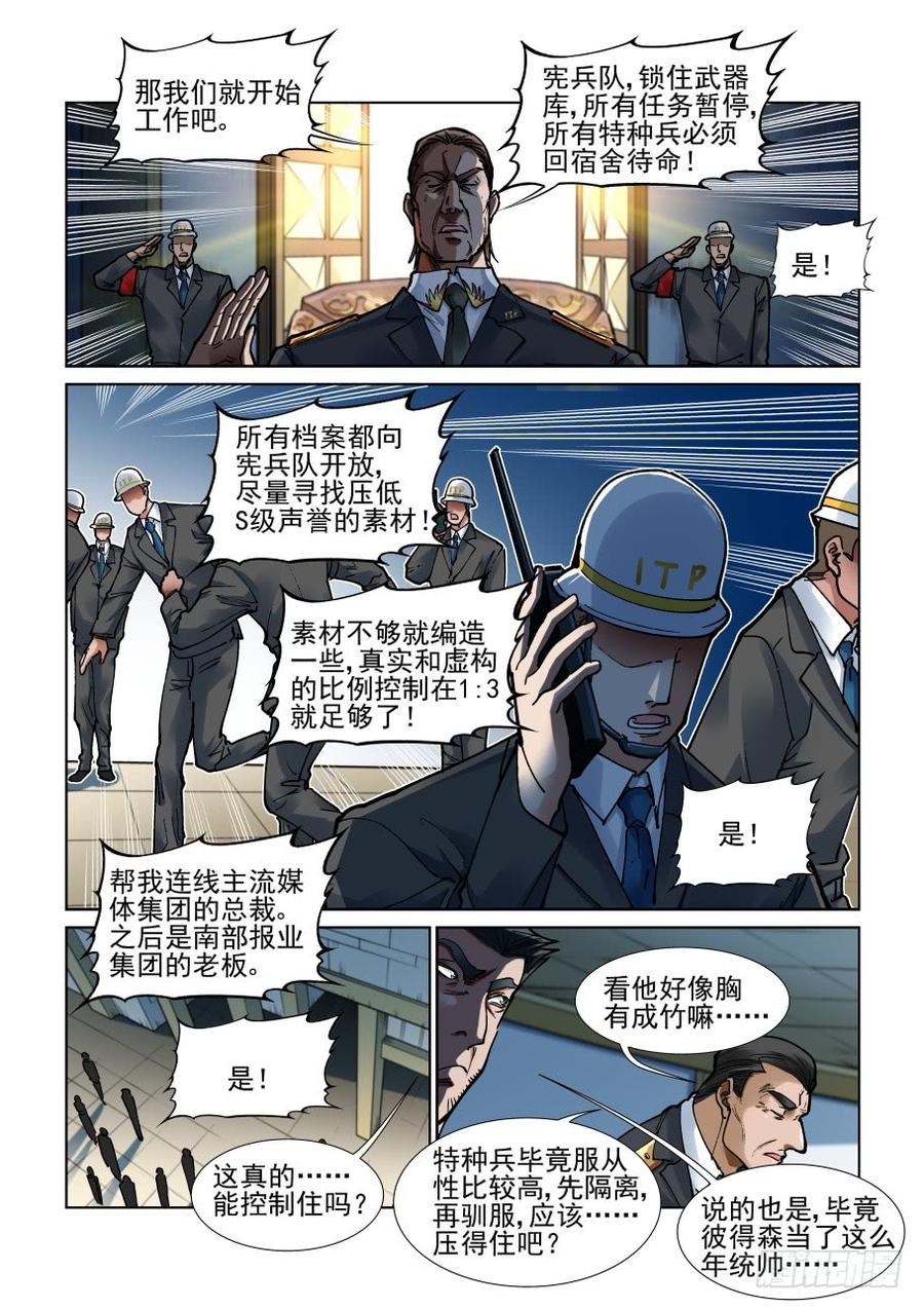 无罪之城一口气看完漫画,三百四十四话3图
