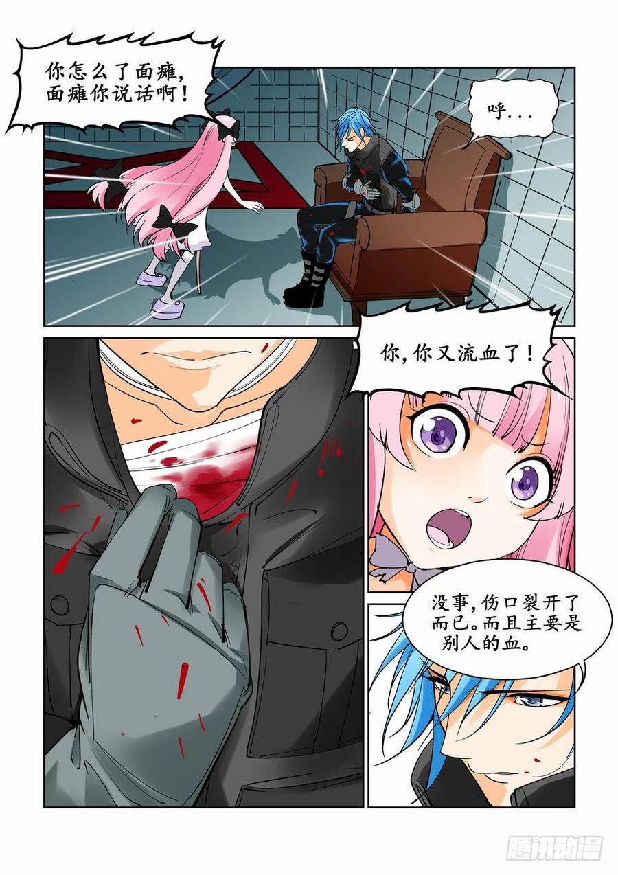 无罪之城游戏漫画,第三十话3图