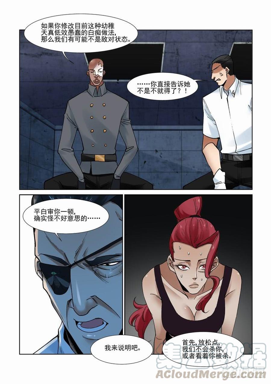 无罪之城小说好看吗漫画,第二百八十一话1图