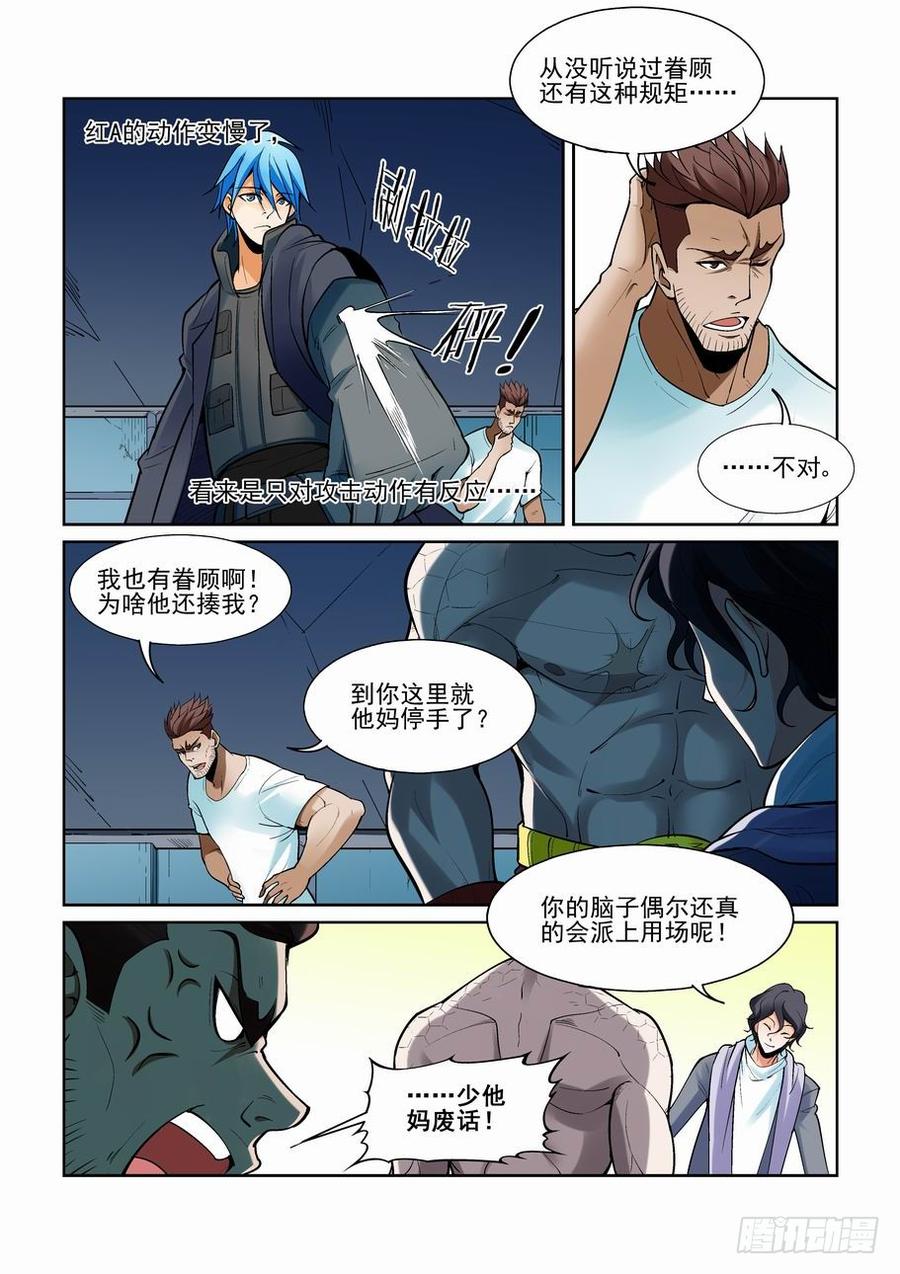 无罪之城一口气看完漫画,第一百七十六话5图