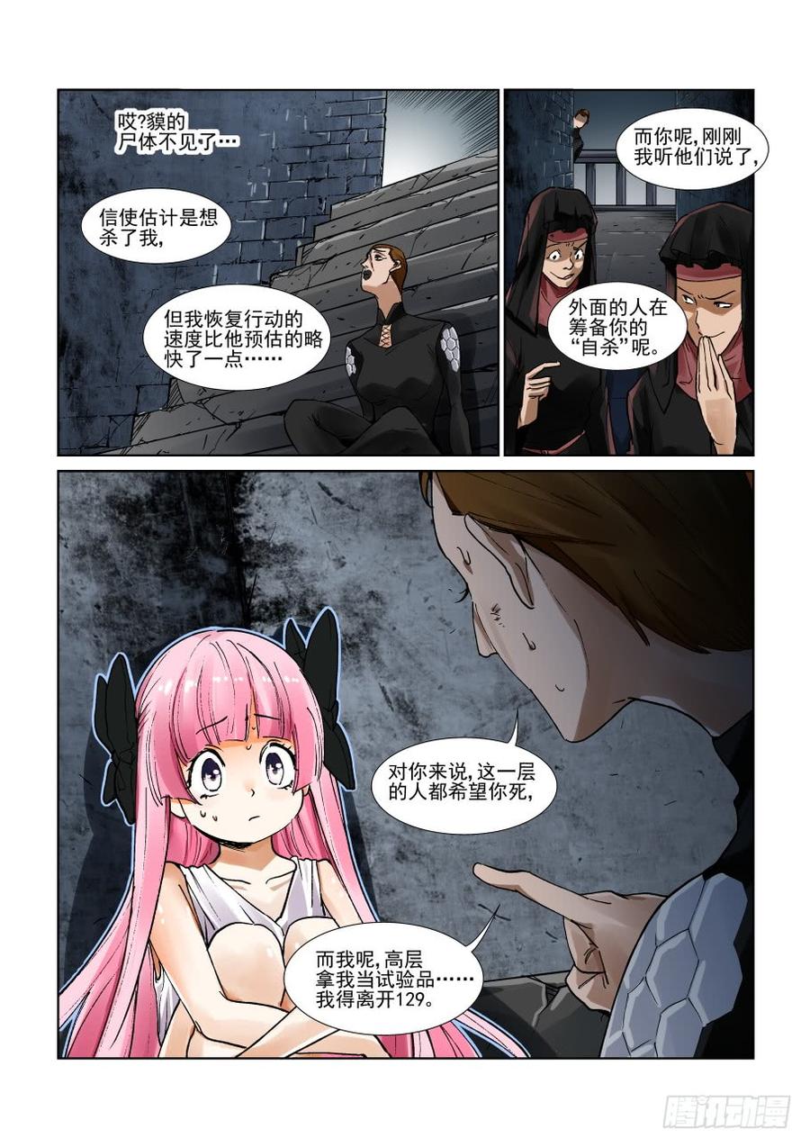 无罪之城一口气看完漫画,第三百一十六话2图