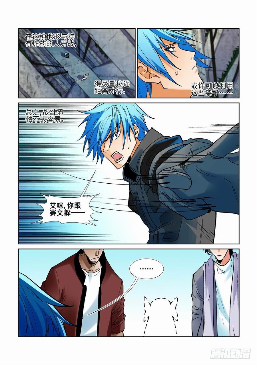 无罪之城一口气看完漫画,第二百五十八话3图
