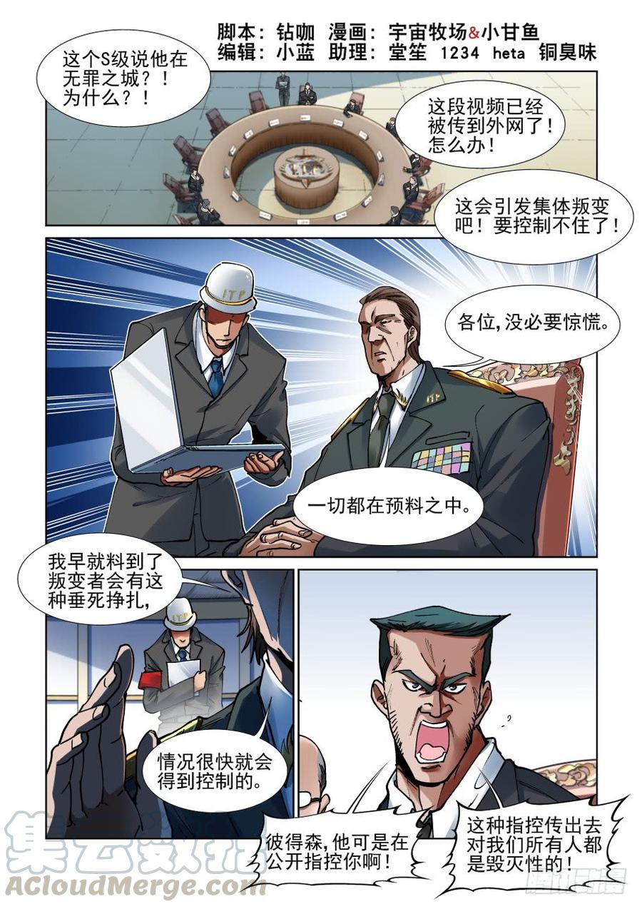 无罪之城一口气看完漫画,三百四十四话1图
