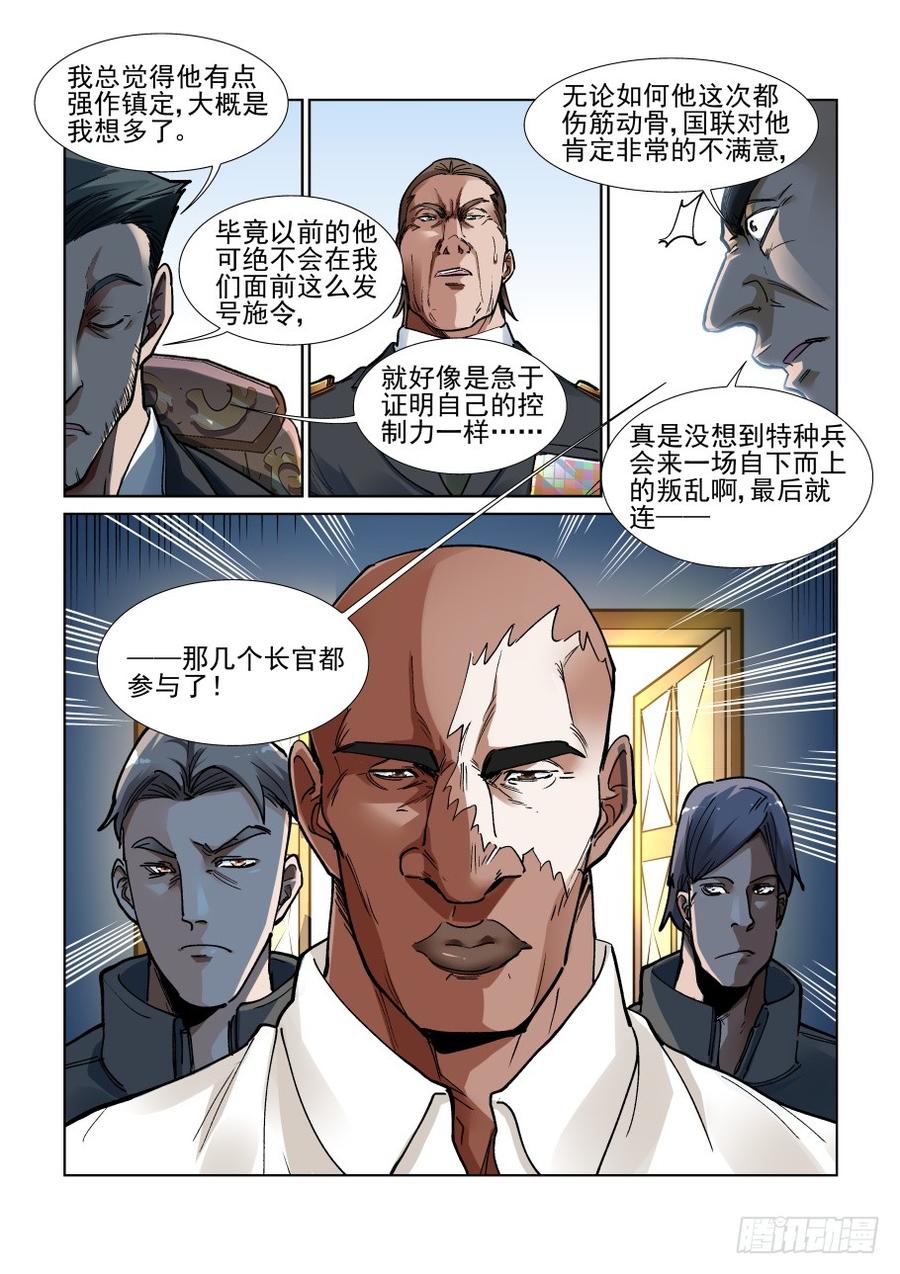 无罪之城一口气看完漫画,三百四十四话4图