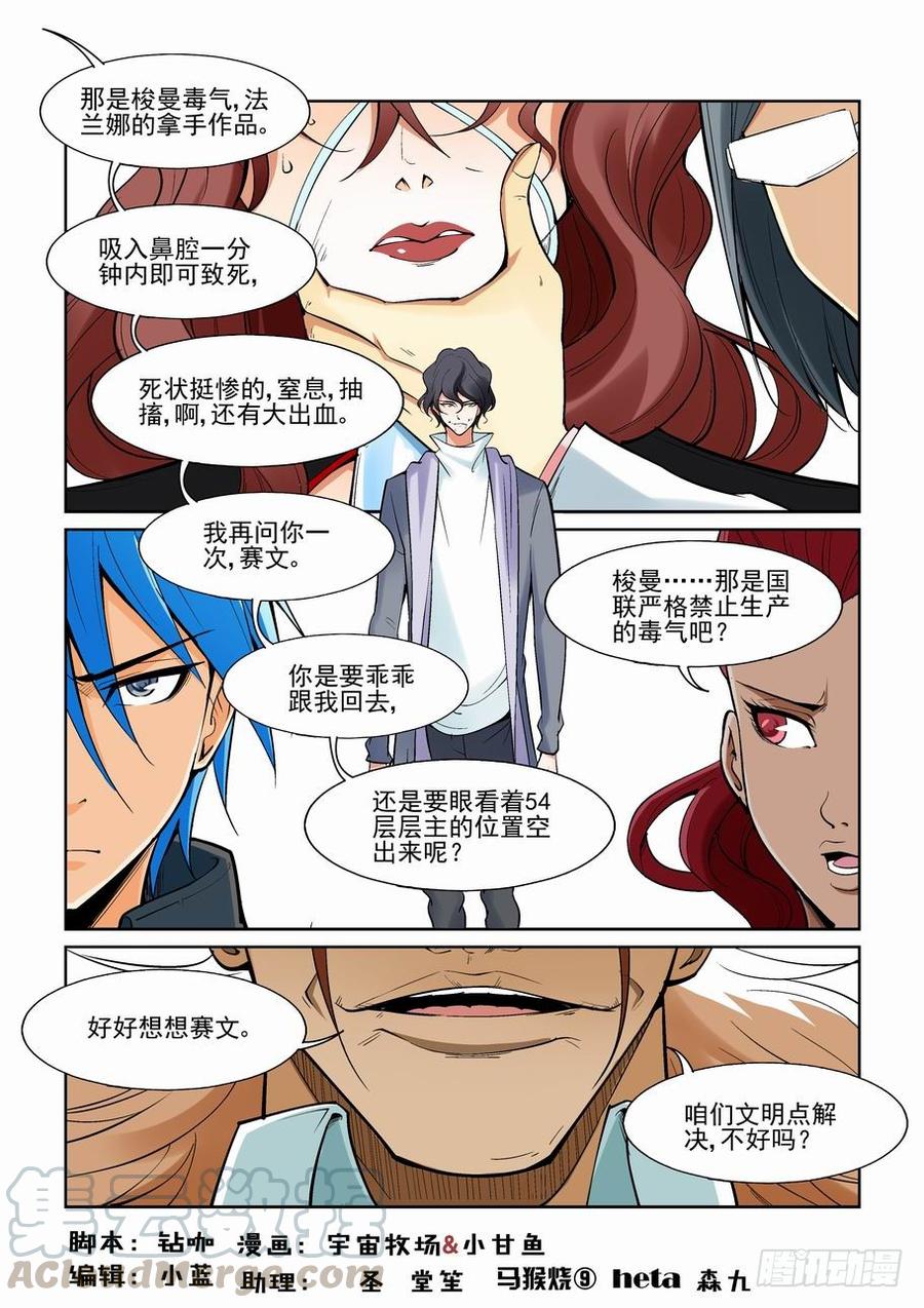 无罪之城一口气看完漫画,第一百四十九话1图