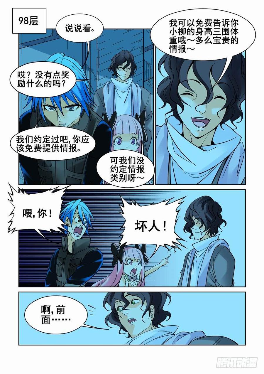 无罪之城漫画,第五十三话5图