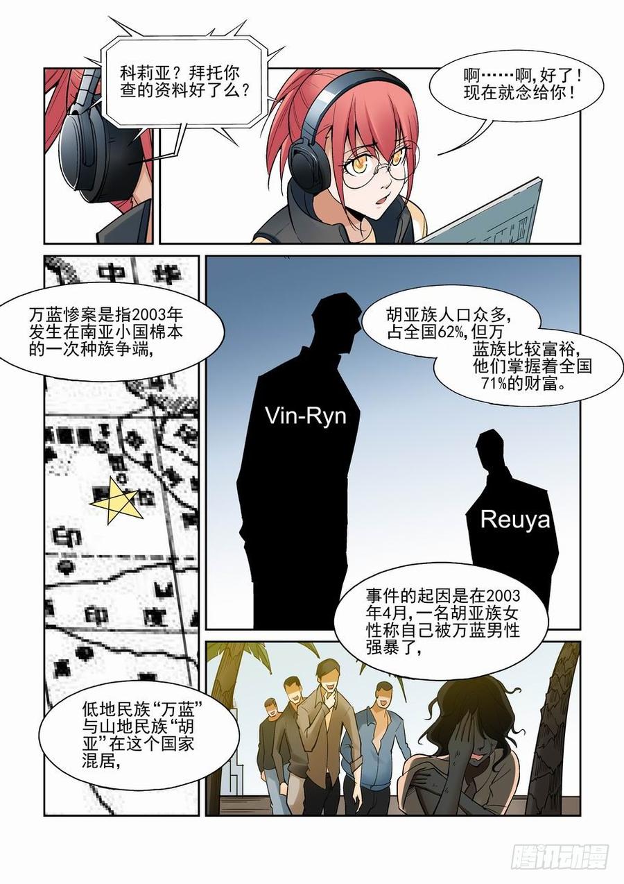 无罪之城漫画,第一百五十八话2图