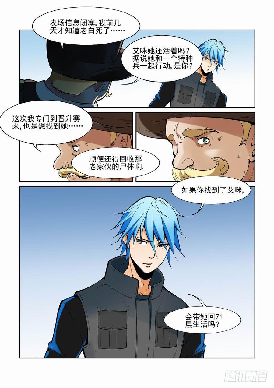 无罪之城漫画,第一百六十七话3图