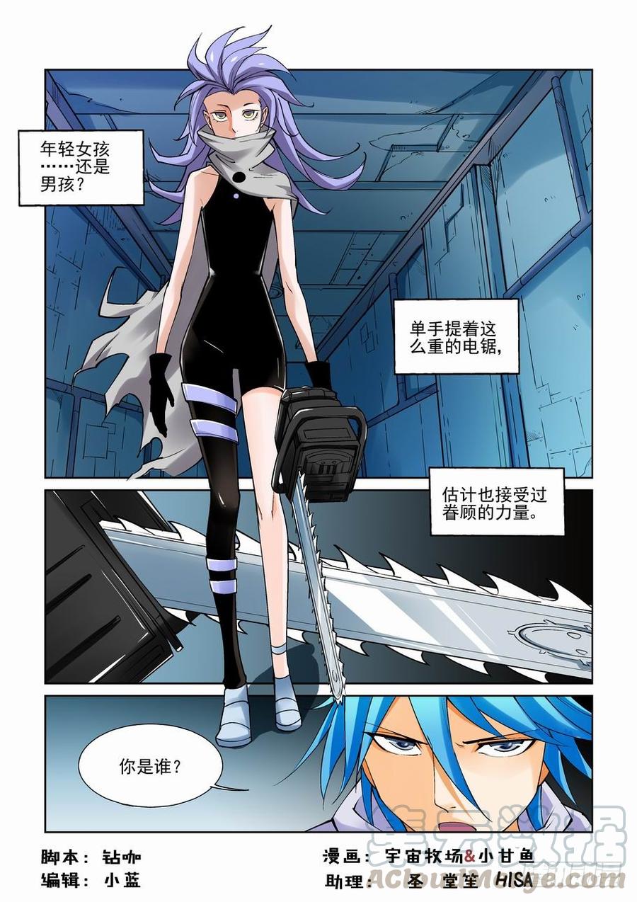 无罪之城电影剧照漫画,第七十七话1图