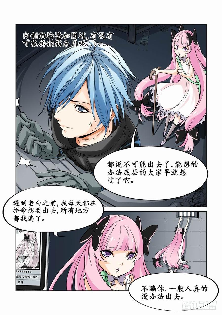 无罪之城一口气看完漫画,第十二话2图