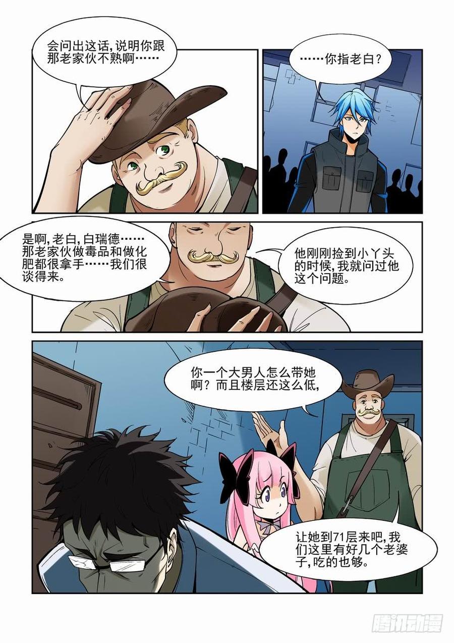 无罪之城漫画,第一百六十七话4图