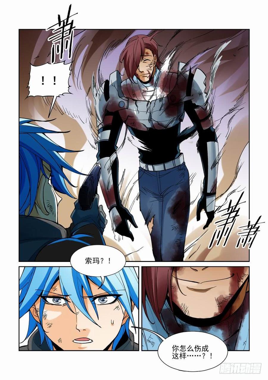 无罪之城游戏漫画,第一百九十五话3图