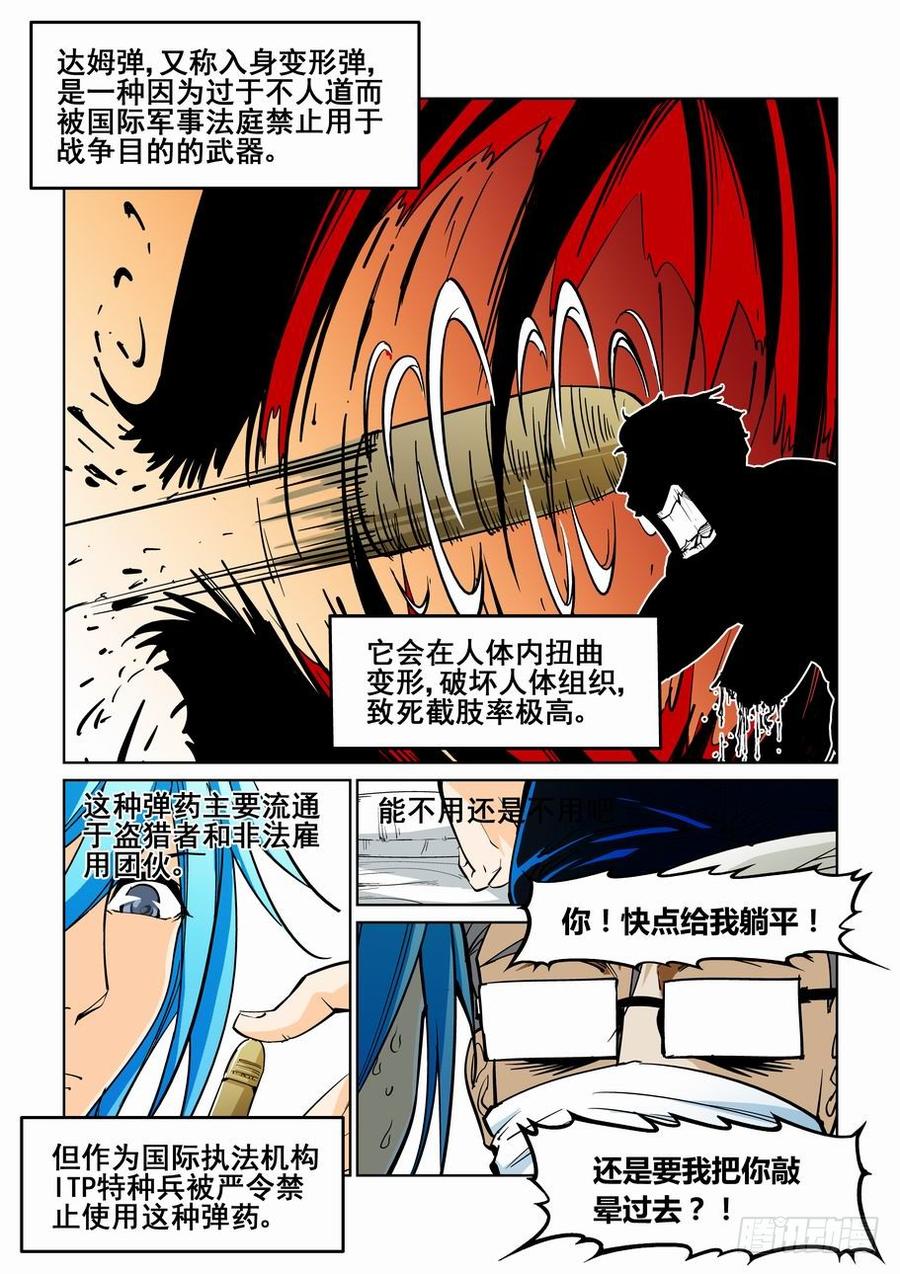 无罪之城一口气看完漫画,第五十话3图