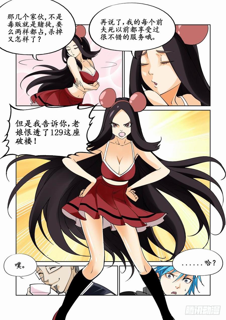 无罪之城一口气看完漫画,第二十三话4图