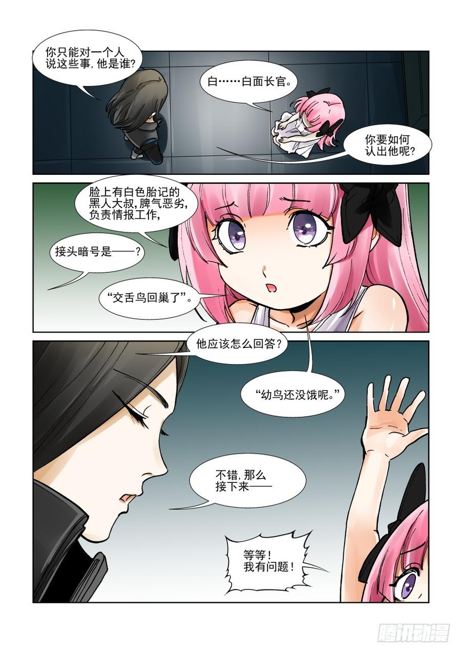 无罪之城一口气看完漫画,第三百零九话2图