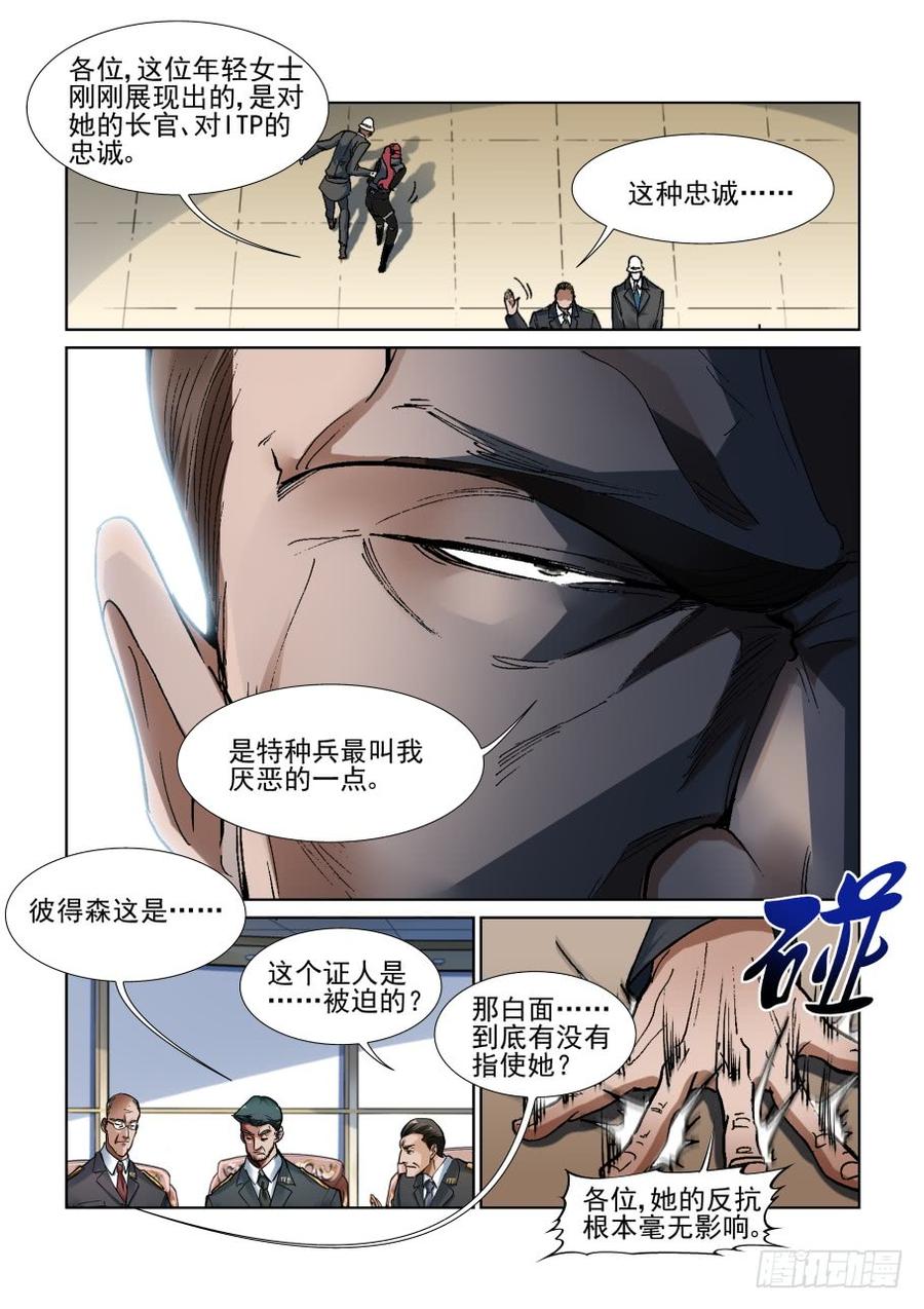 无罪之城一口气看完漫画,第三百四十二话4图
