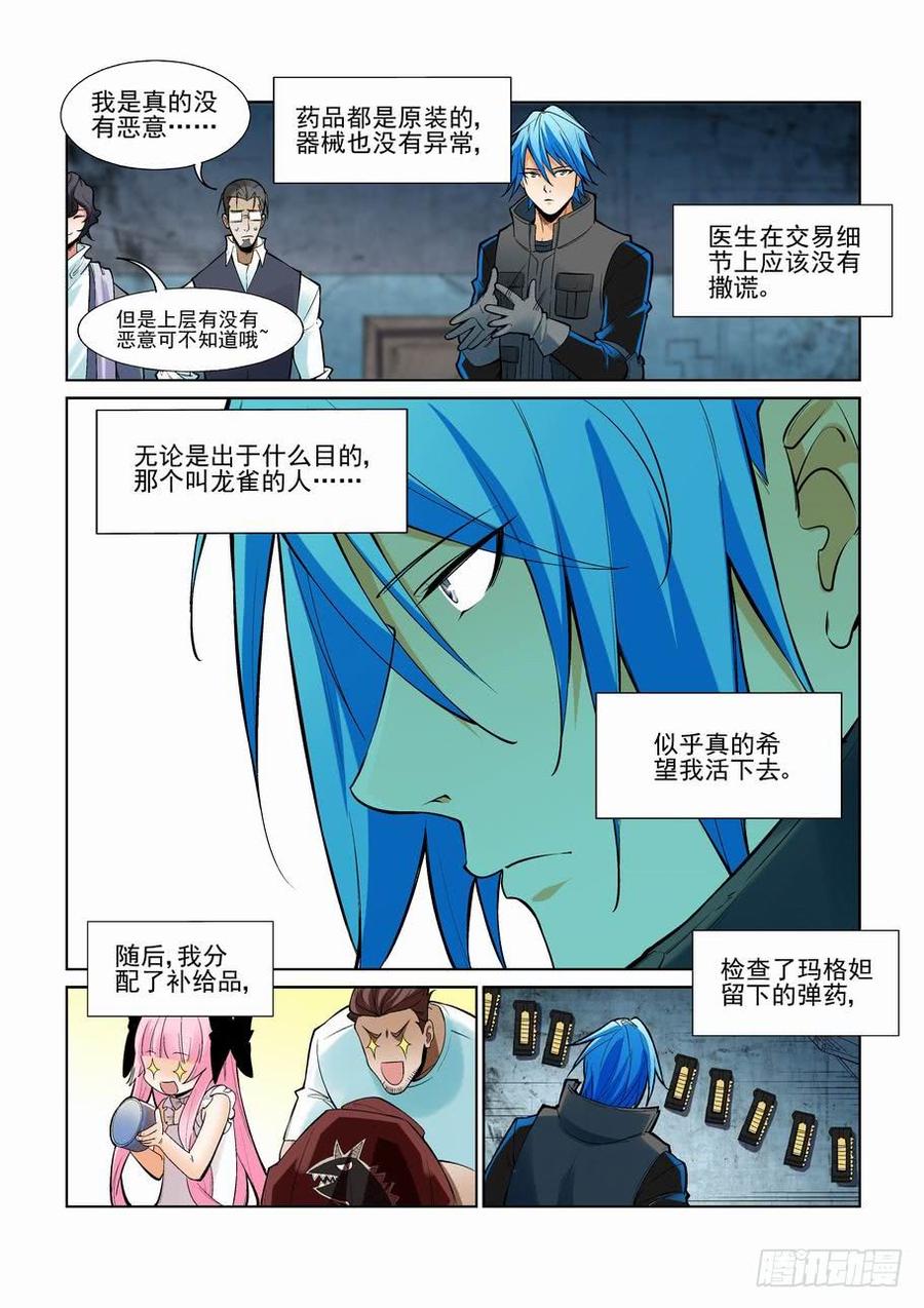 无罪之证剧情漫画,第二百二十五话4图