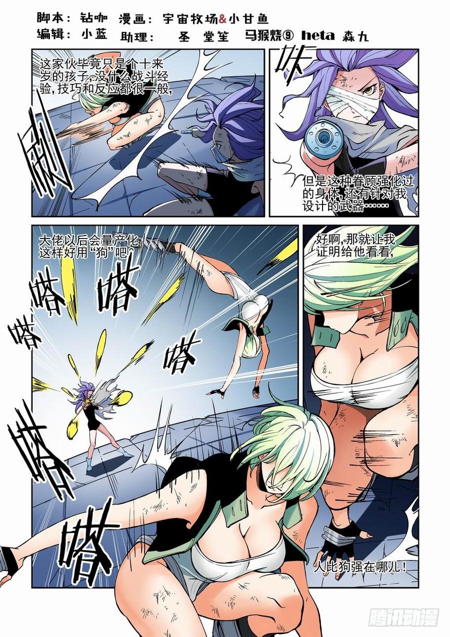 无罪之城电影剧照漫画,第一百三十一话2图