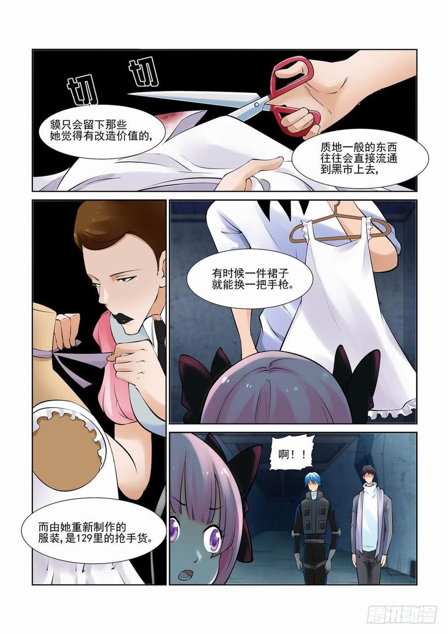 无罪之城漫画,第二百八十四话3图