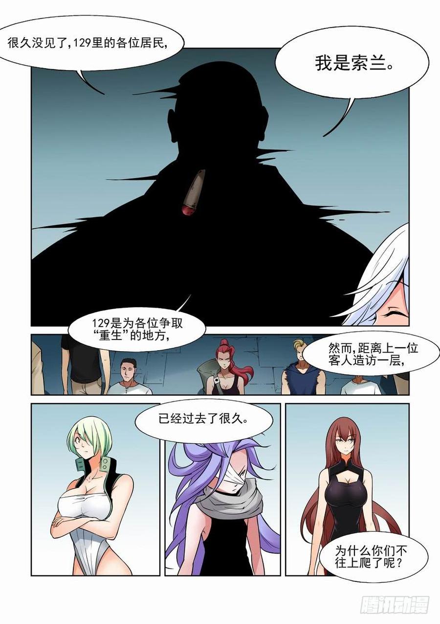 无罪之城电影剧照漫画,第一百一十九话4图