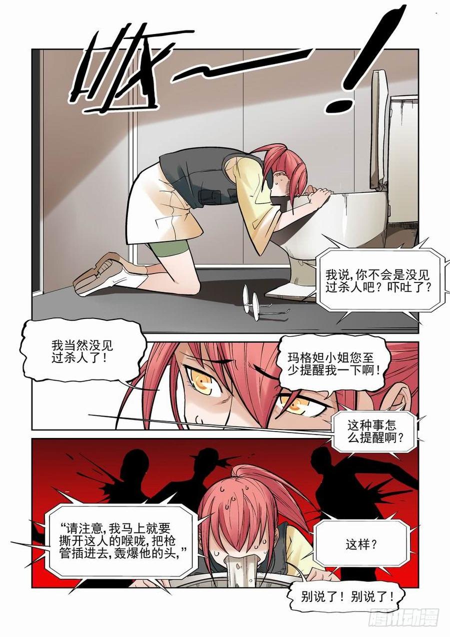 无罪之城一口气看完漫画,第一百一十八话2图