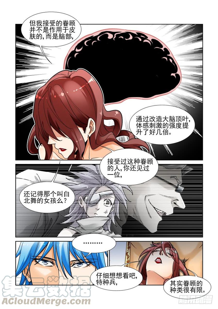 无罪之城一口气看完漫画,三百五十五话3图