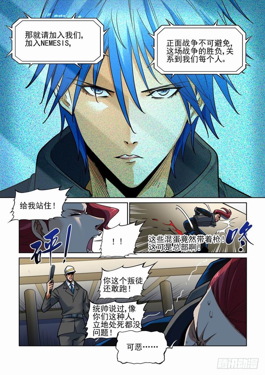 无罪之城漫画,第三百四十三话5图