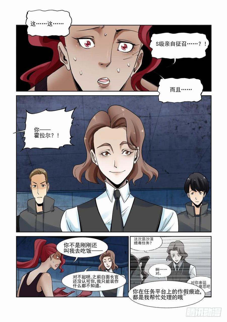 无罪之城一口气看完漫画,第二百八十二话2图