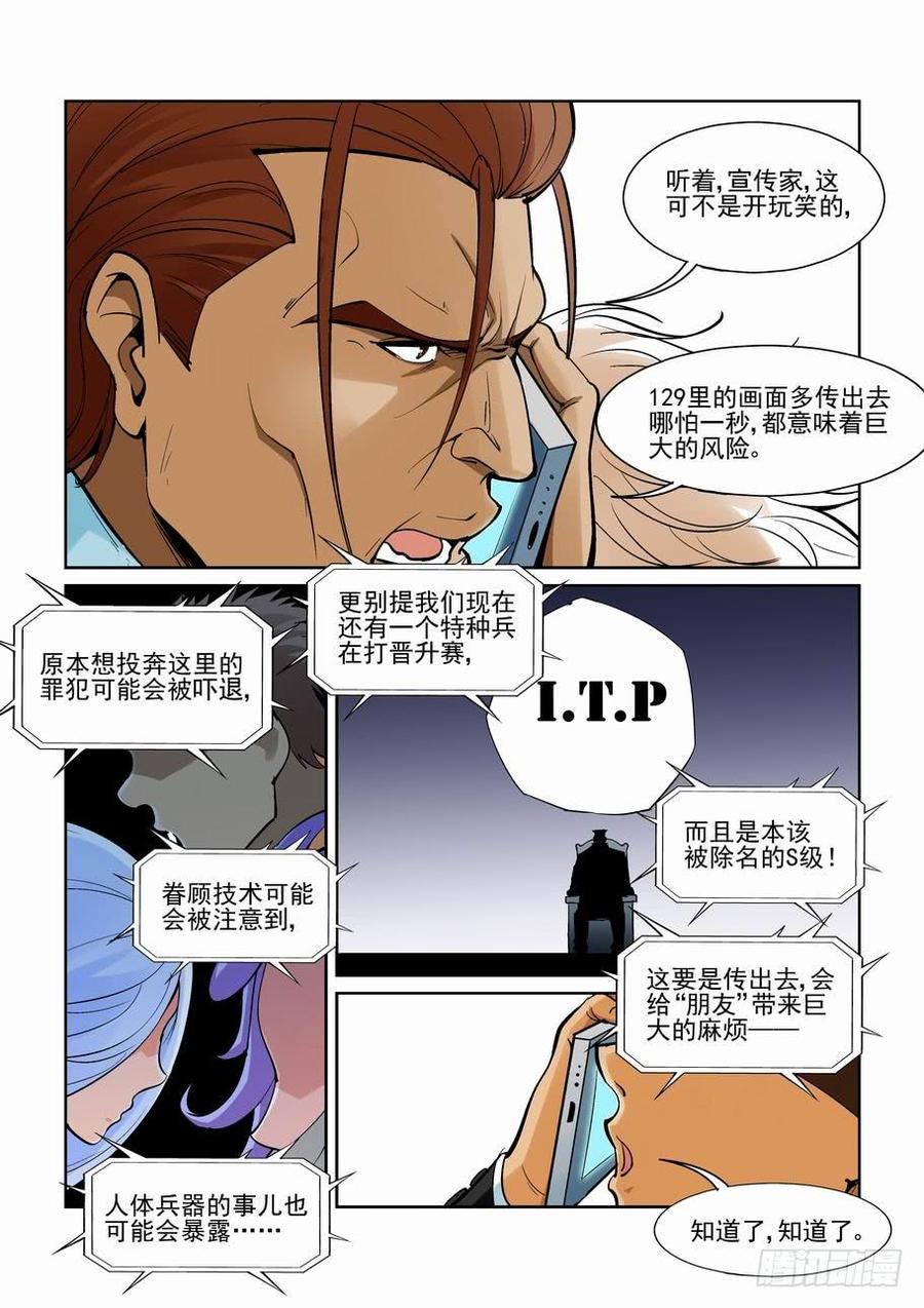 无罪之城游戏漫画,第一百六十五话4图