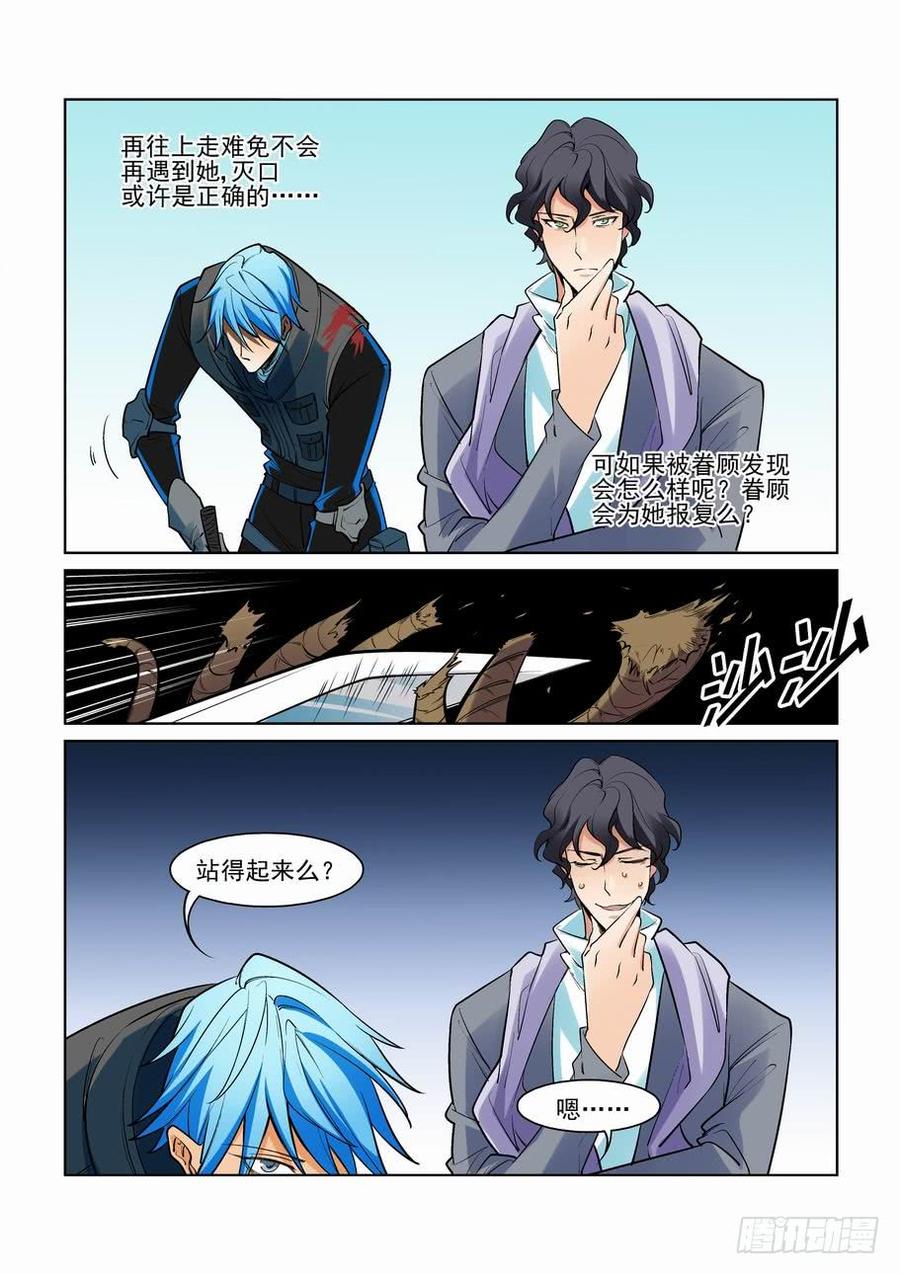 无罪之城漫画,第二百七十四话5图
