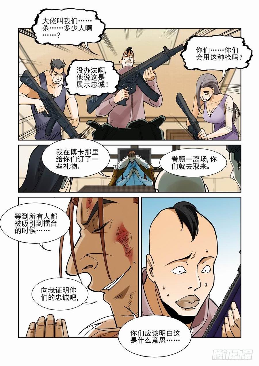 无罪之城漫画,第一百八十七话4图